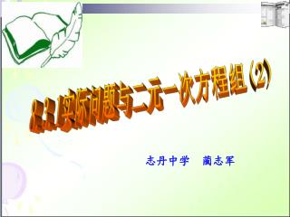 8.3.1 实际问题与二元一次方程组 (2)