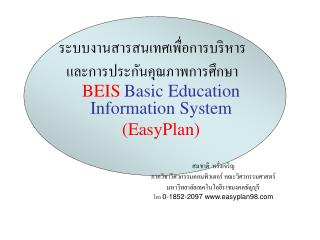 ระบบงานสารสนเทศเพื่อการบริหาร และการประกันคุณภาพการศึกษา