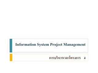 Information System Project Management