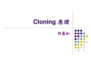 Cloning 原理