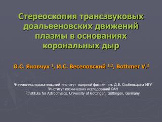 Стереоскопия трансзвуковых доальвеновских движений плазмы в основаниях корональных дыр