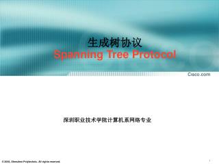 生成树 协议 Spanning Tree Protocol