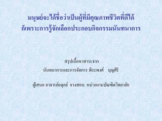 นันทนาการในการดำรงชีวิต