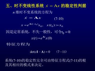 n 维时不变系统的方程为