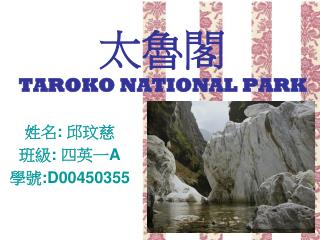 太魯閣 TAROKO NATIONAL PARK