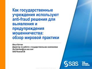 Илья Катчан Директор по работе с государственными компаниями Ilia.Katchan@rus.sas