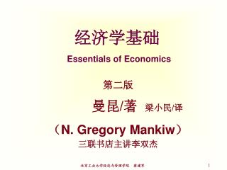 经济学基础 Essentials of Economics