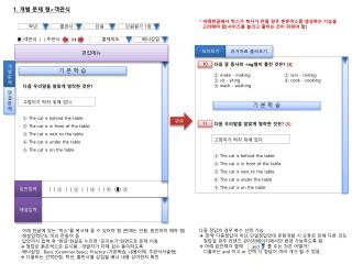 다음 우리말을 알맞게 영작한 것은 ? 고양이가 탁자 위에 있다 . ① The cat is behind the table.