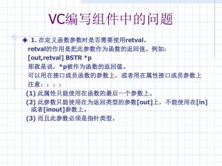 VC 编写组件中的问题