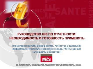 РУКОВОДСТВО GRI ПО ОТЧЕТНОСТИ: НЕОБХОДИМОСТЬ И ГОТОВНОСТЬ ПРИМЕНЯТЬ