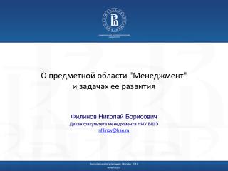 О предметной области &quot;Менеджмент&quot; и задачах ее развития