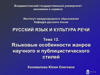 Владивостокский государственный университет экономики и сервиса