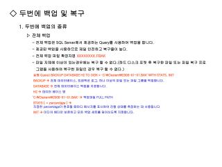 ◇ 두번에 백업 및 복구
