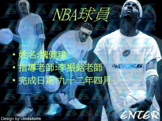 NBA 球員