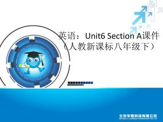 英语： Unit6 Section A 课件 （人教新课标八年级下）