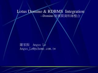 Lotus Domino &amp; RDBMS Integration 		--Domino 與異質資料庫整合