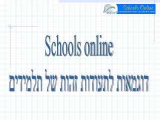 Schools online דוגמאות לתעודות זהות של תלמידים