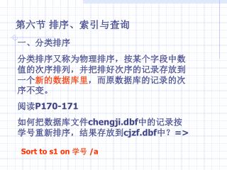 第六节 排序、索引与查询