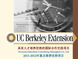 具有人才培养优势的国际合作交流项目 Overseas Education Consulting (Shanghai) Co., Ltd 2011 -2012 年重点推荐优势项目 .