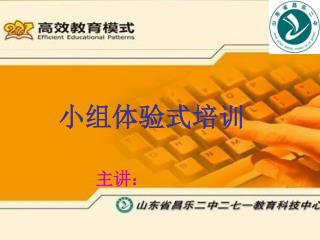 小组体验式培训