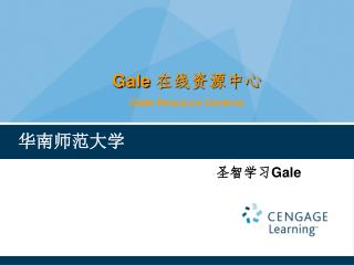 Gale 在线资源中心 (Gale Resource Centers)