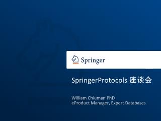 SpringerProtocols 座谈会