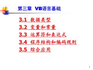 第三章 VB 语言基础