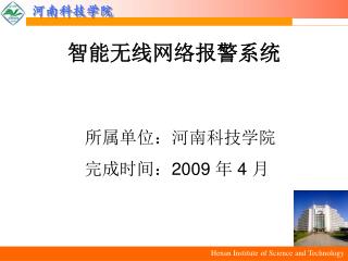 智能无线网络报警系统