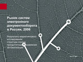 Москва, 2007