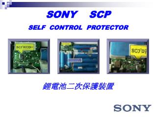 SONY SCP SELF CONTROL PROTECTOR