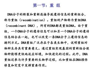 第一节：重 组