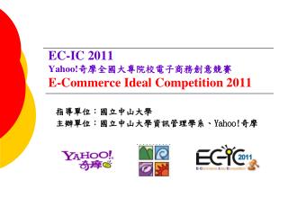 EC-IC 2011 Yahoo! 奇摩全國大專院校電子商務創意競賽 E-Commerce Ideal Competition 2011