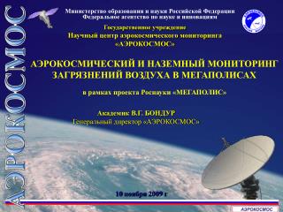 Министерство образования и науки Российской Федерации Федеральное агентство по науке и инновациям