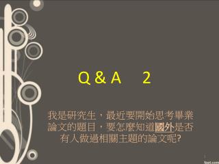 Q &amp; A 2