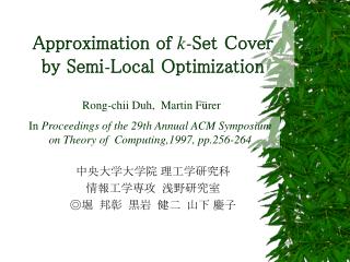 Approximation of k- Set Cover by Semi - Local Optimization