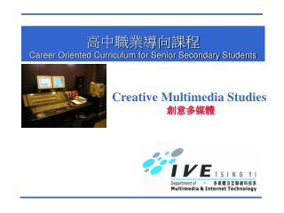 高中職業導向課程 Career Oriented Curriculum for Senior Secondary Students