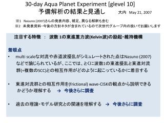 30-day Aqua Planet Experiment [glevel 10] 　　　　　　　予備解析の結果と見通し　　　 大内 May 21, 2007