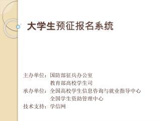 大学生预征报名系统