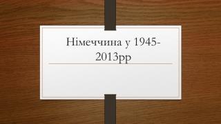 Німеччина у 1945-2013рр