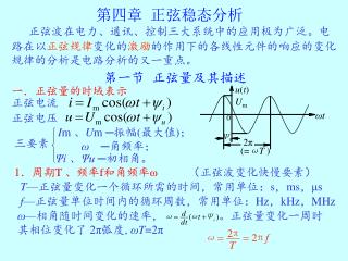 第四章 正弦稳态分析