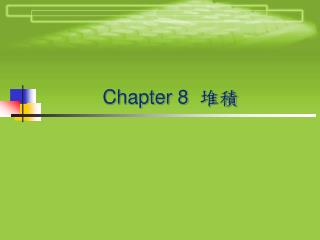 Chapter 8 堆積