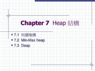 Chapter 7 Heap 結構