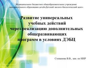 Муниципальное бюджетное общеобразовательное учреждение
