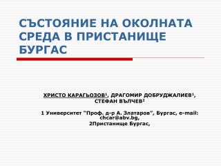 СЪСТОЯНИЕ НА ОКОЛНАТА СРЕДА В ПРИСТАНИЩЕ БУРГАС