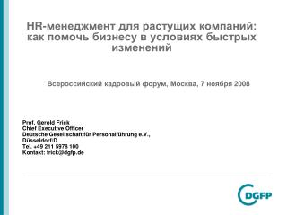 HR-менеджмент для растущих компаний: как помочь бизнесу в условиях быстрых изменений