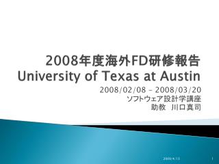 2008 年度海外 FD 研修報告 University of Texas at Austin