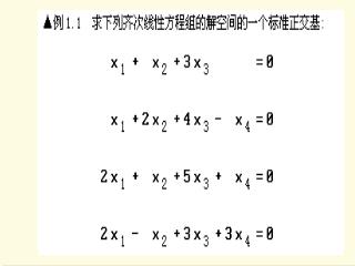 ◆ 证明： ①设 α ＝∑ｘ i α i , 则 ＜ α,α ＞＝＜ α,∑ ｘ i α i ＞＝∑ｘ i ＜ α,α i ＞＝０ ,∴α ＝０ .