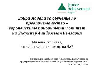 Обучението по предприемачество в България