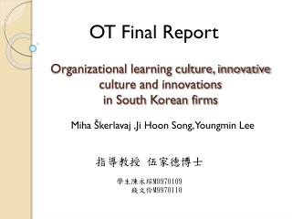 Organizational learning culture, innovative culture and innovations in South Korean firms