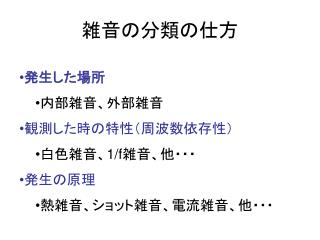 雑音の分類の仕方